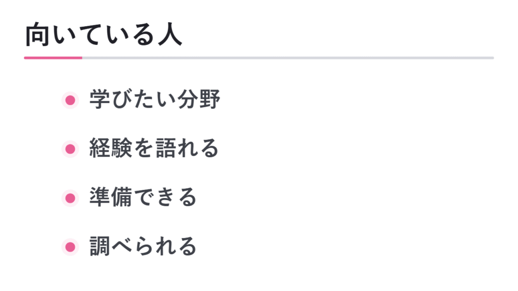 総合型選抜に向いている人 図解