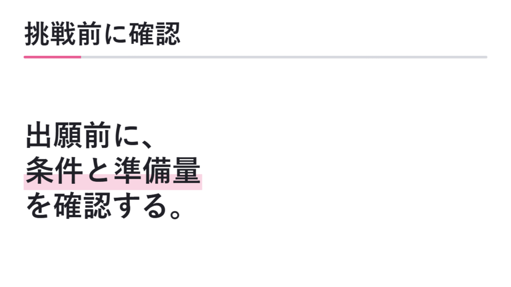 総合型選抜に挑戦する前に知っておきたいこと 図解