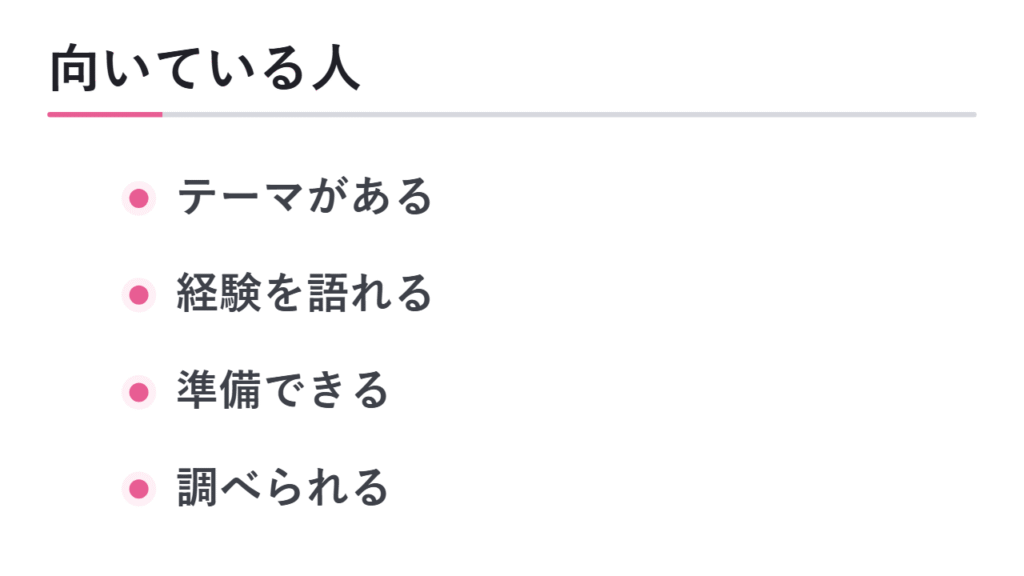 総合型選抜に向いている人の特徴 図解