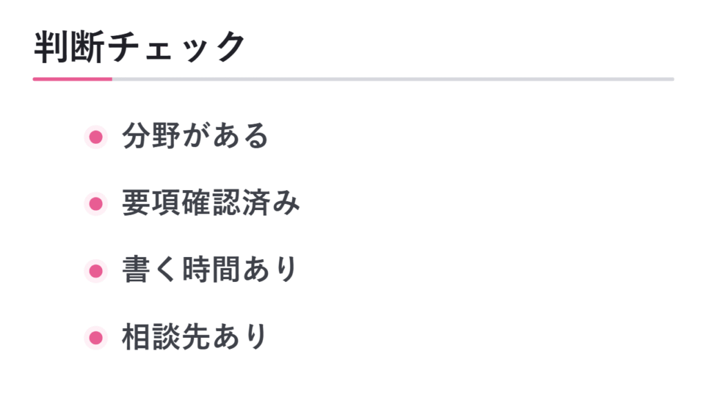 総合型選抜を受けるか判断するチェックリスト 図解