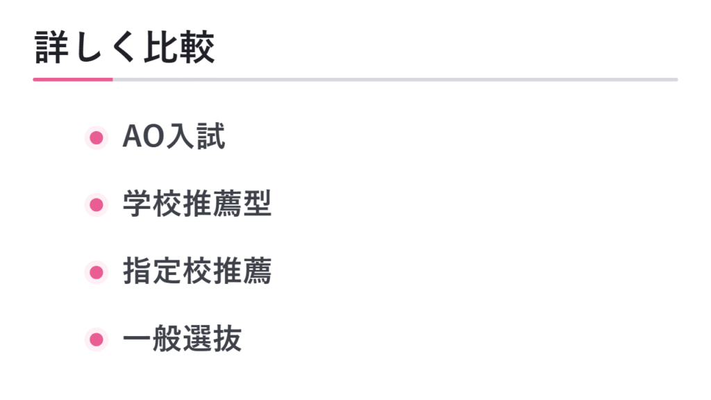 個別の違いを詳しく確認する記事 図解