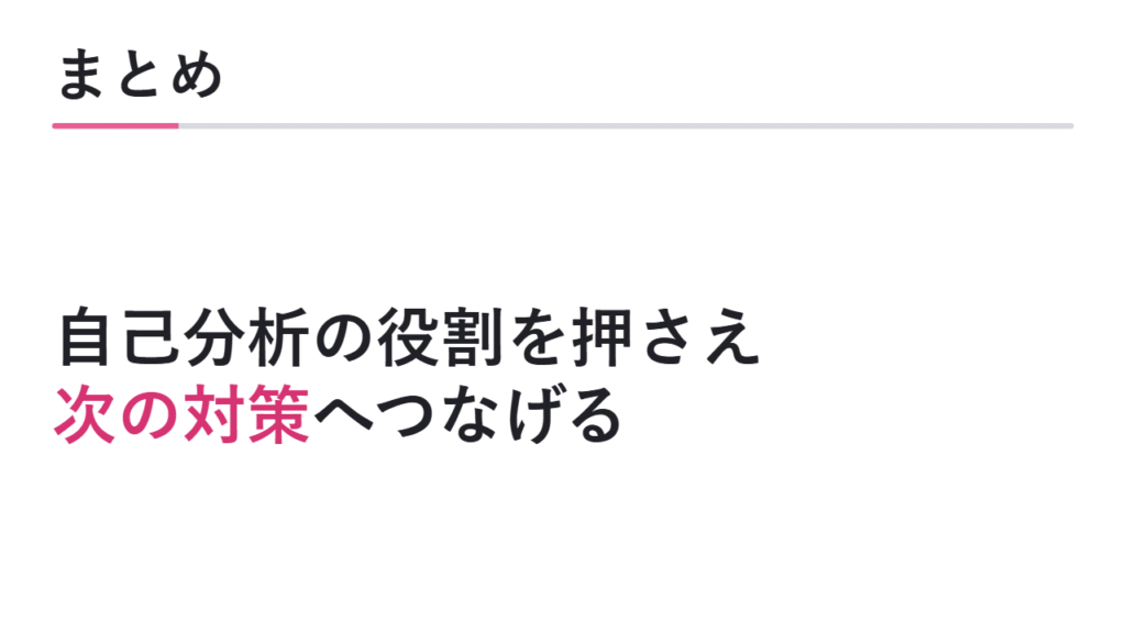 まとめ 図解
