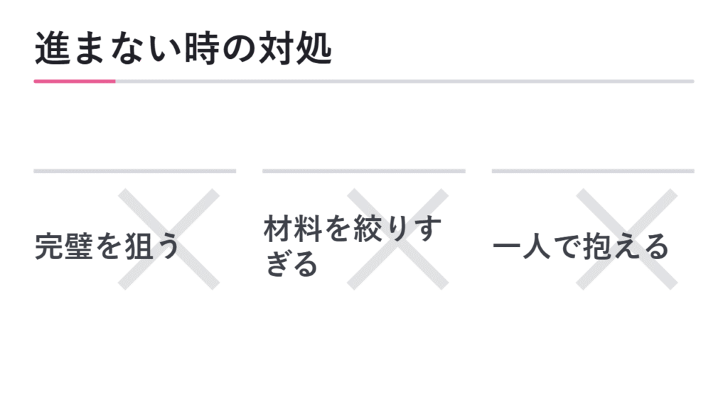 自己分析が進まない時の対処法 図解