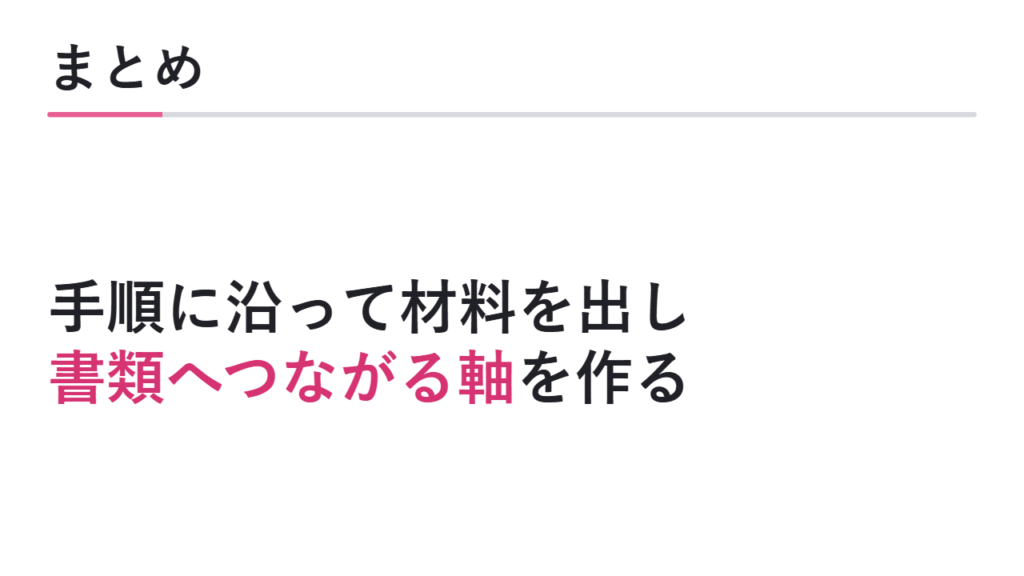 まとめ 図解
