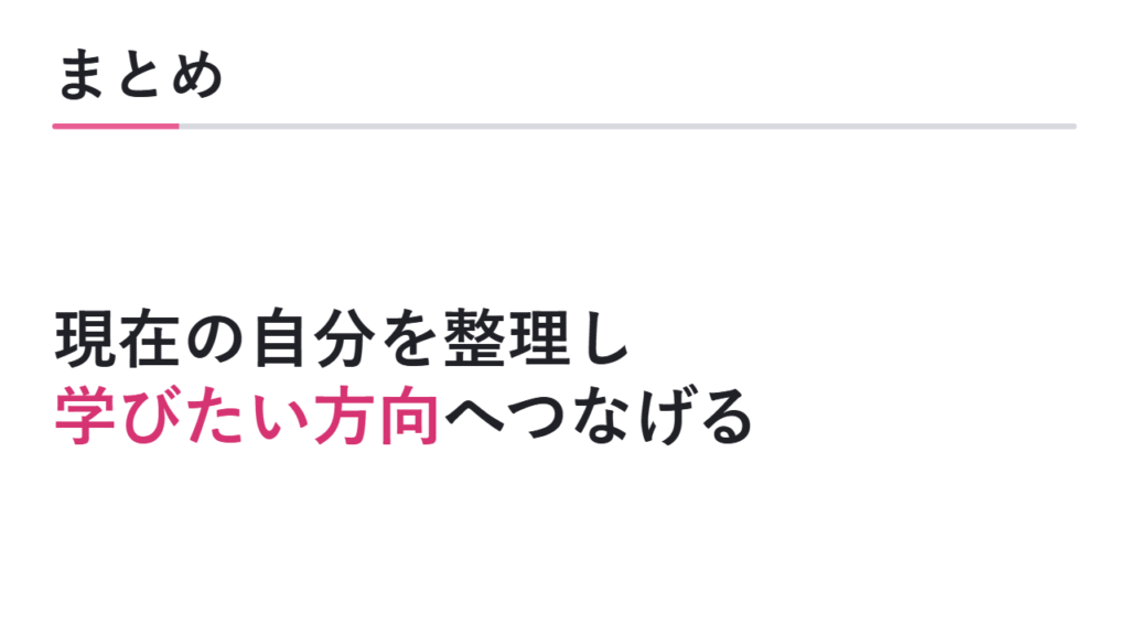 まとめ 図解