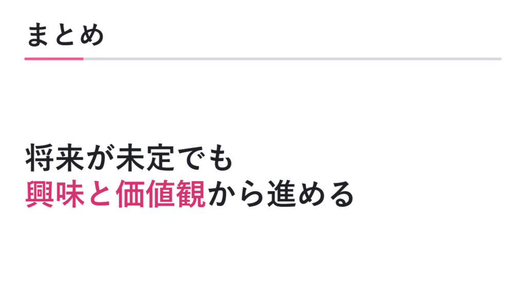まとめ 図解