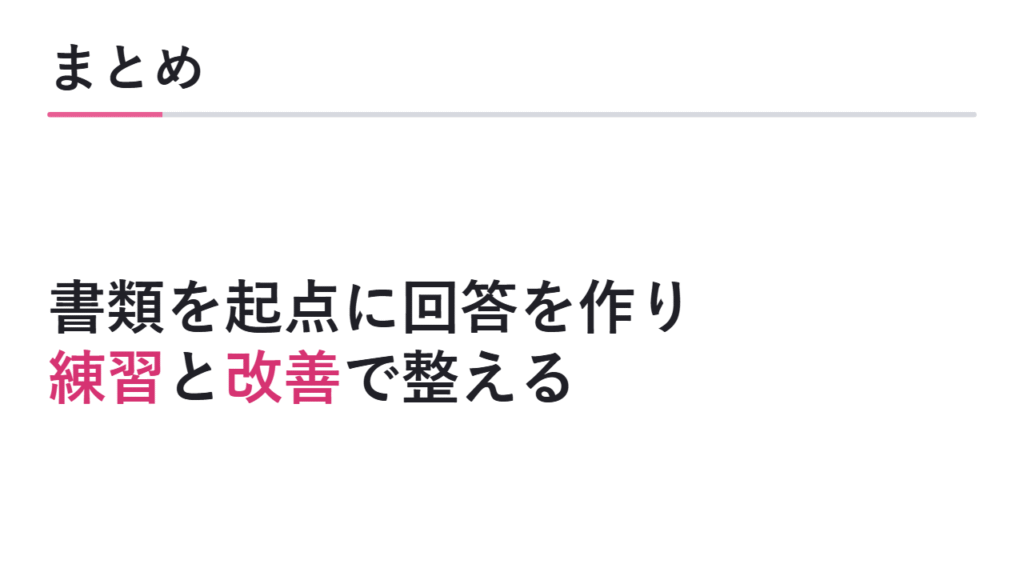 まとめ 図解