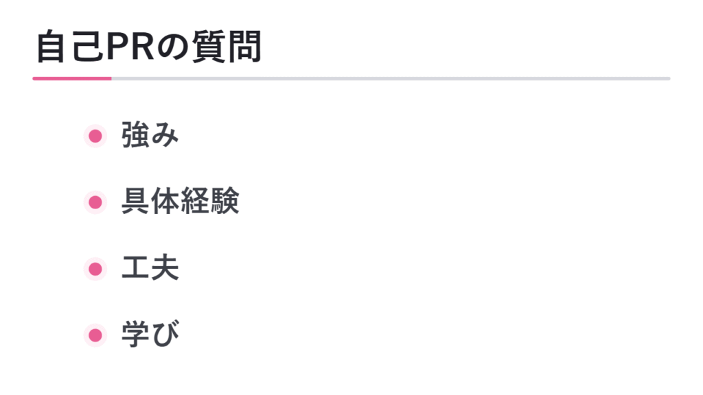 自己PR・高校生活に関する質問 図解