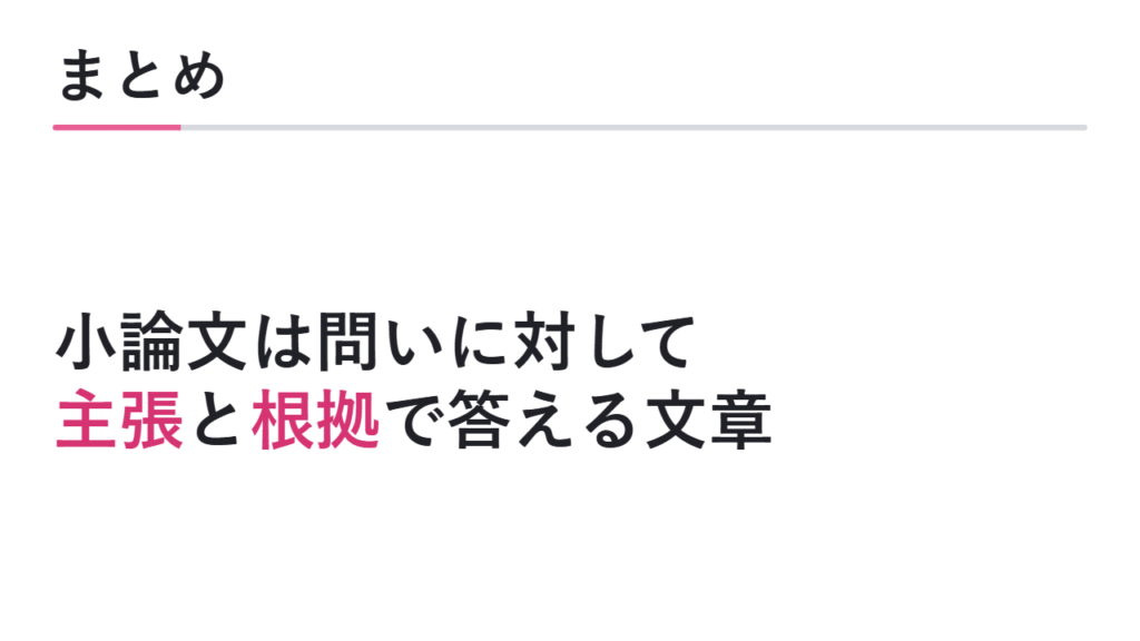 まとめ 図解