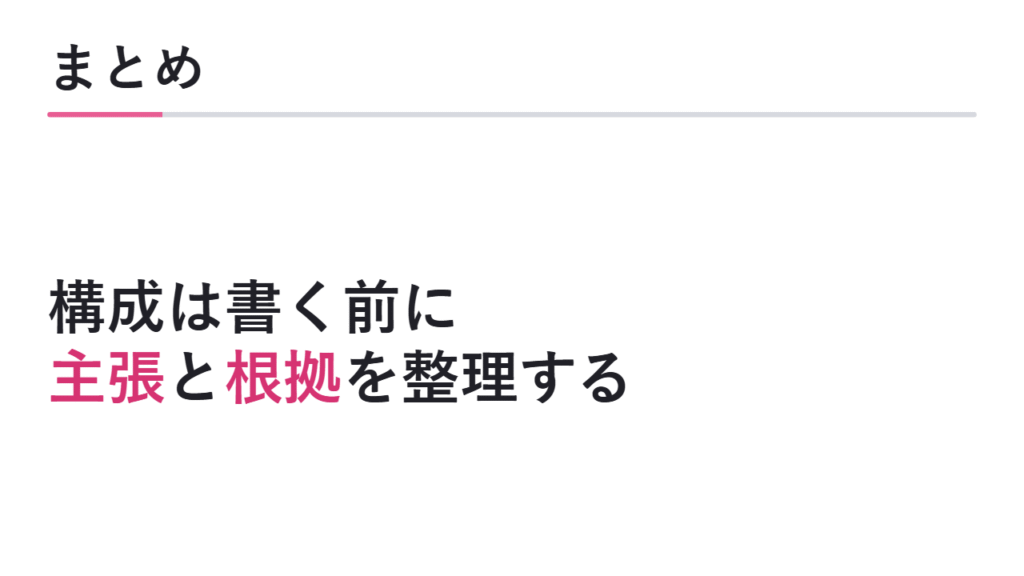 まとめ 図解