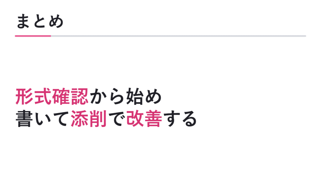 まとめ 図解