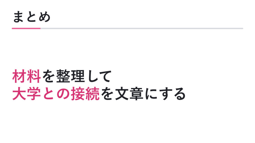 まとめ 図解