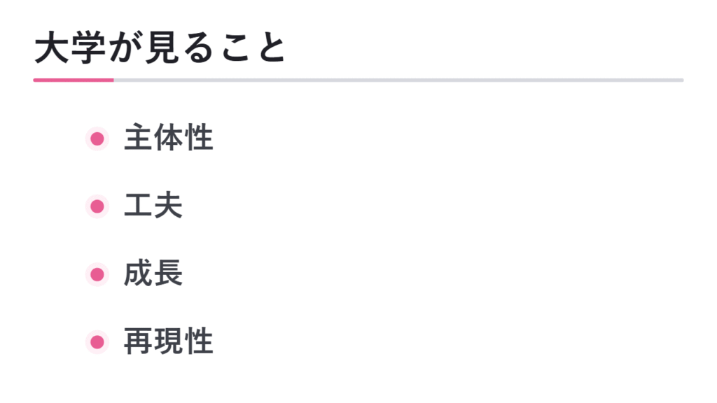 自己PRで大学が見ていること 図解