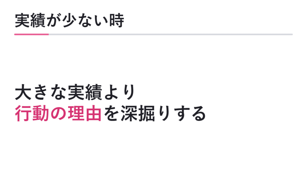 活動実績が少ない場合の考え方 図解
