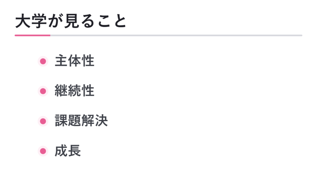 活動報告書で大学が見ていること 図解