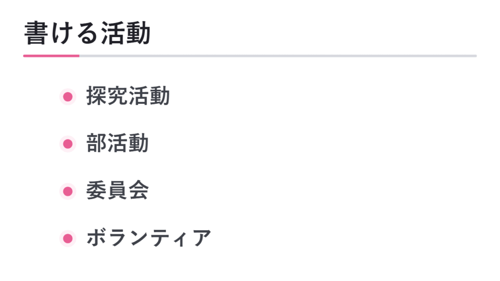 書ける活動の種類 図解