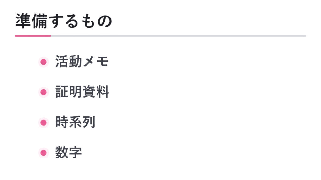 活動報告書を書く前に準備するもの 図解