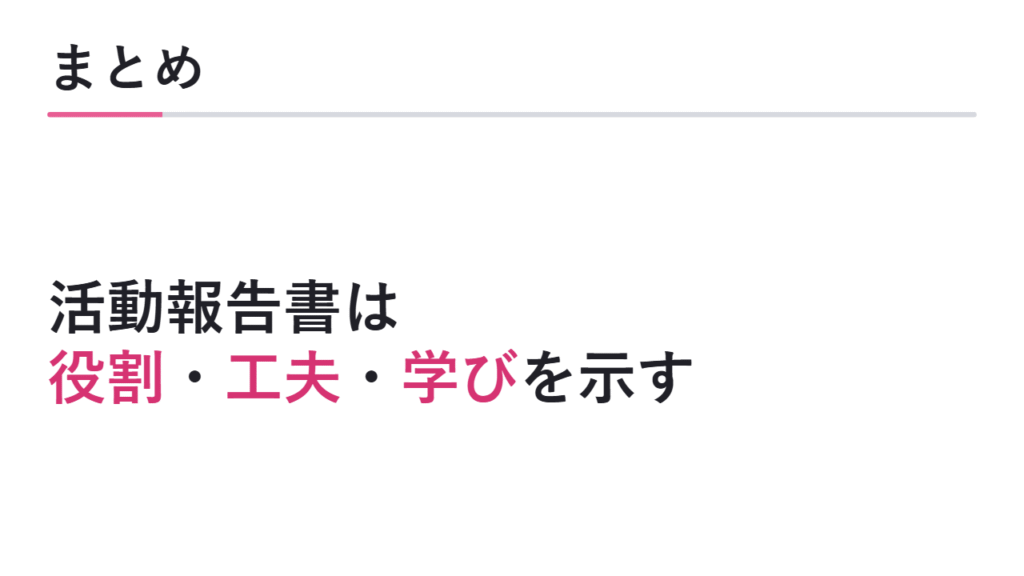 まとめ 図解