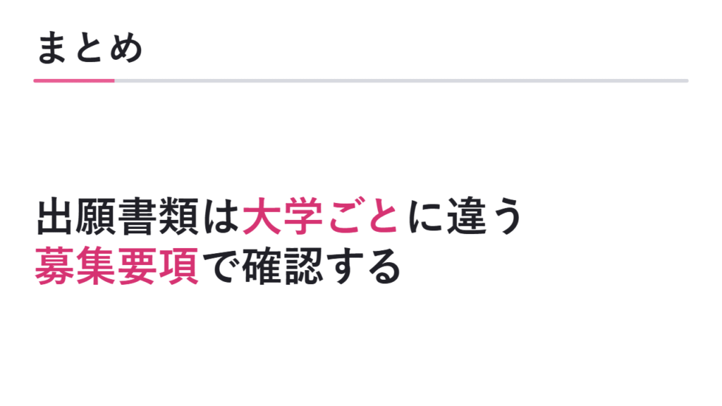 まとめ 図解
