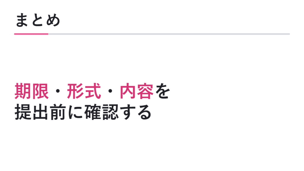 まとめ 図解