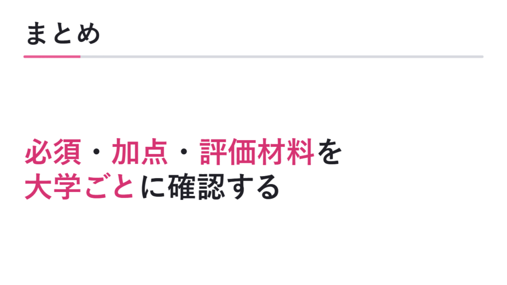 まとめ 図解