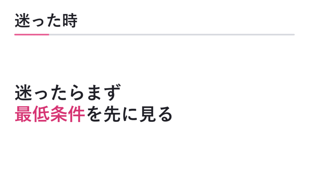 目標級が決まらない時の考え方 図解
