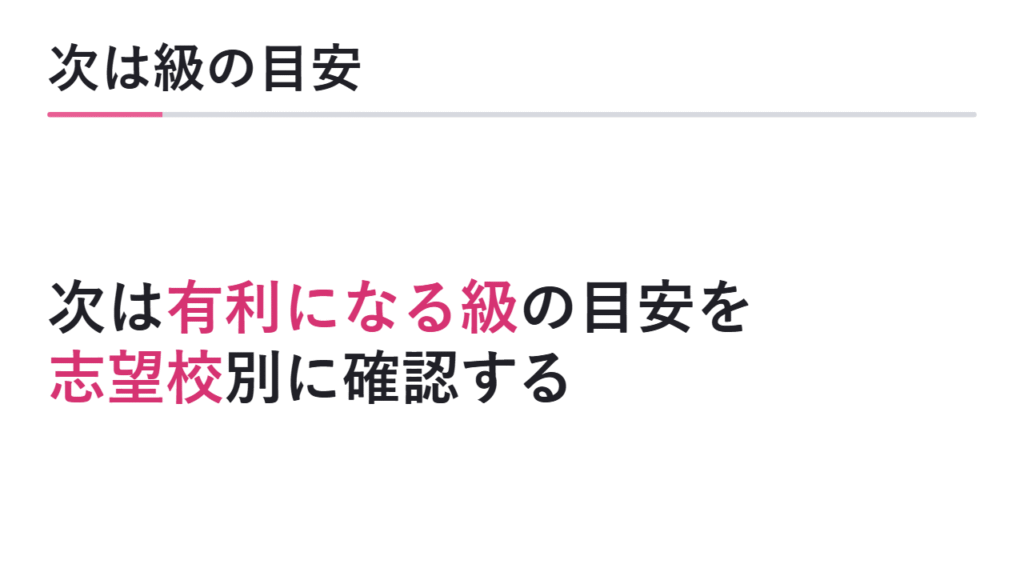 次に有利になる級の目安を確認する 図解
