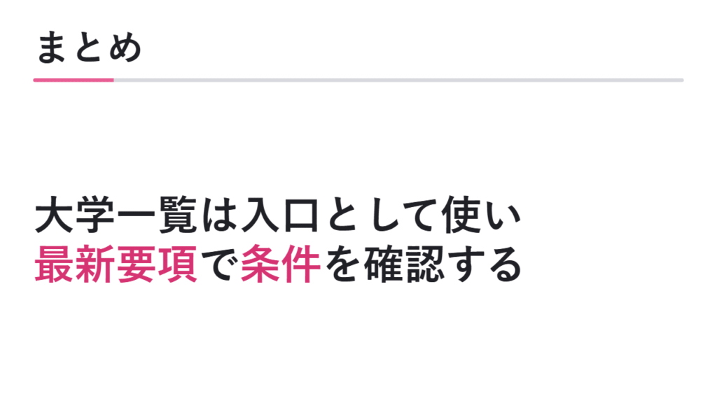 まとめ 図解