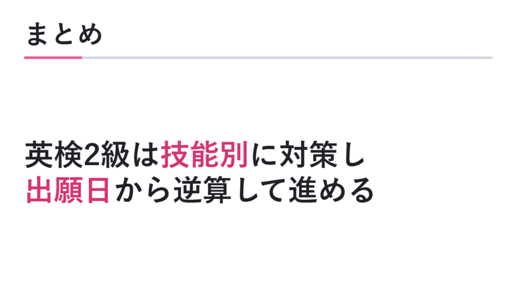 まとめ 図解