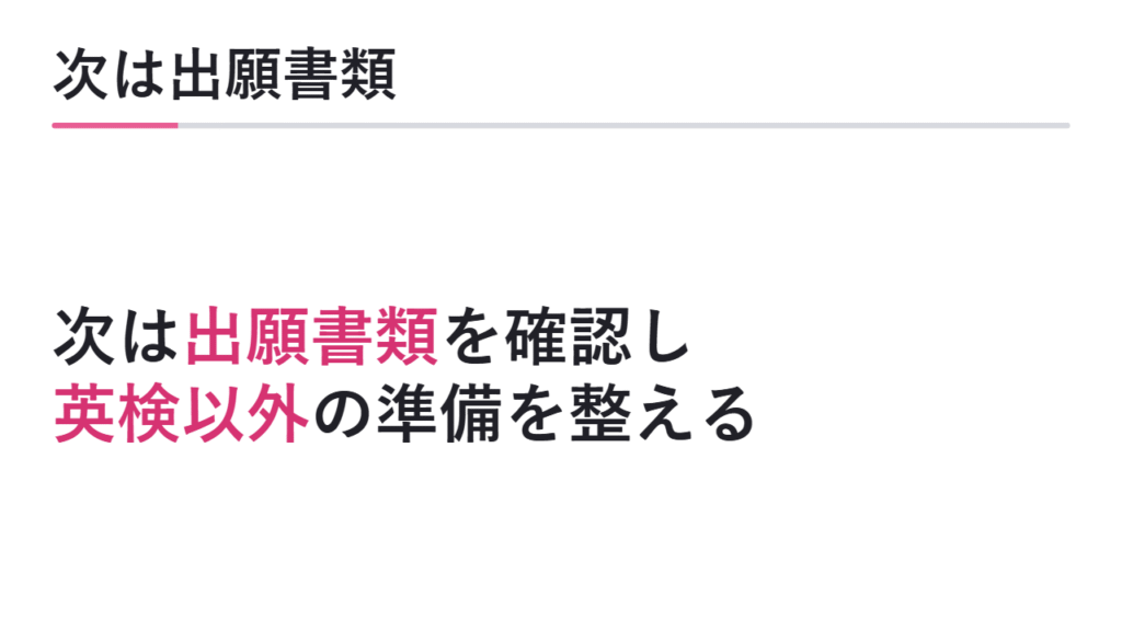 次に出願書類の確認へ進む 図解