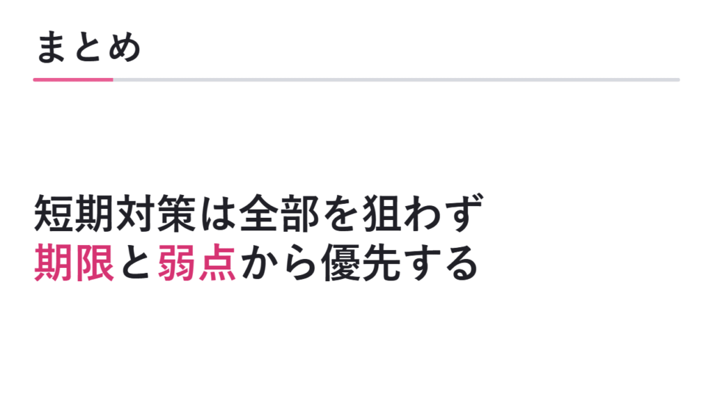 まとめ 図解