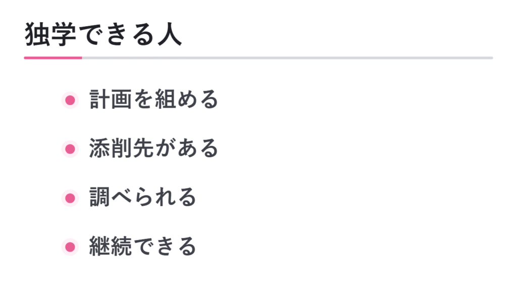 独学でも対策できる人 図解