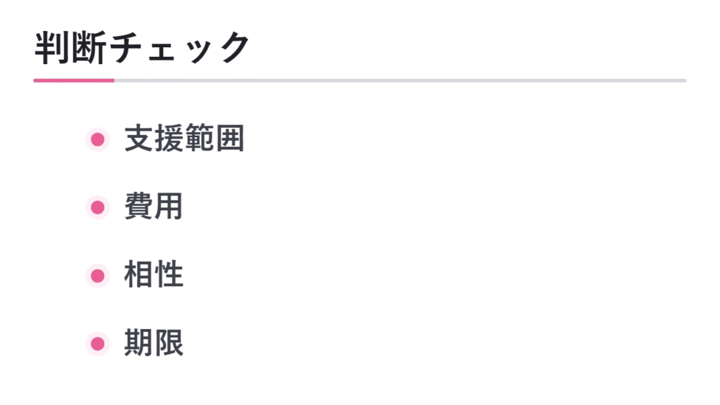 塾が必要か判断するチェックリスト 図解