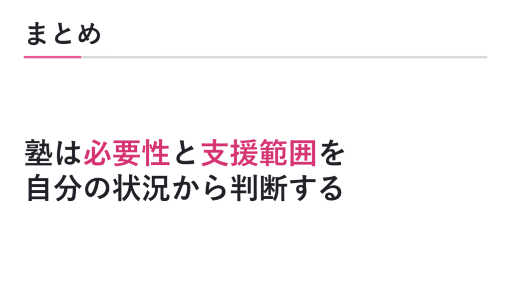 まとめ 図解