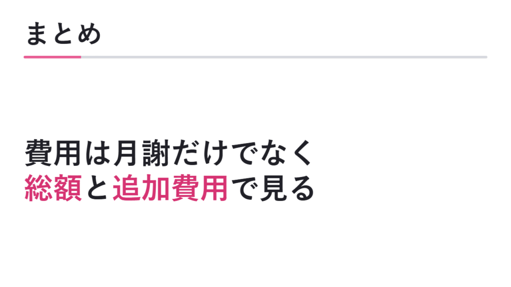 まとめ 図解