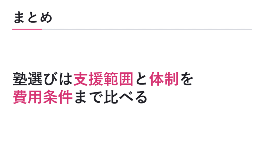 まとめ 図解
