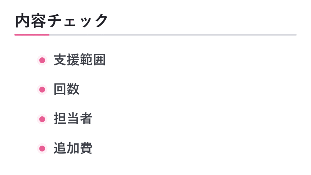 塾の授業内容を確認するチェックリスト 図解