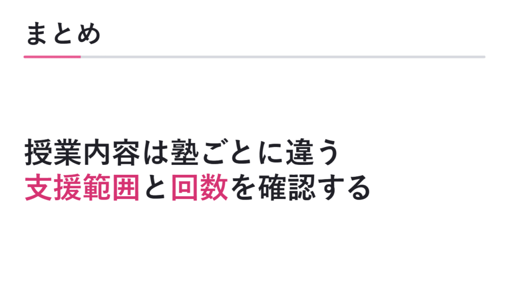 まとめ 図解