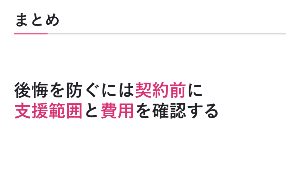 まとめ 図解